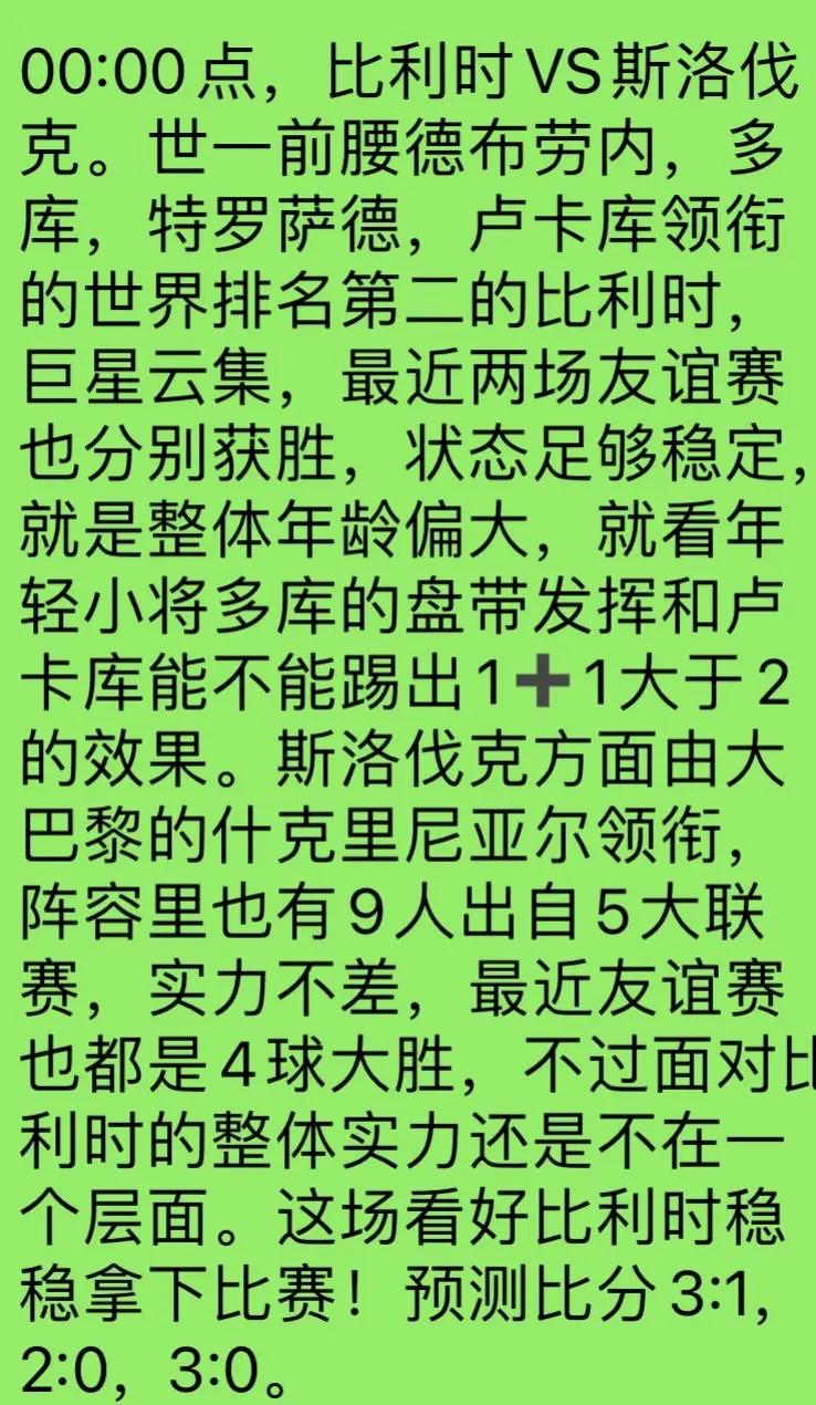 斯洛伐克队在努力拼搏中取得胜利，锁定晋级