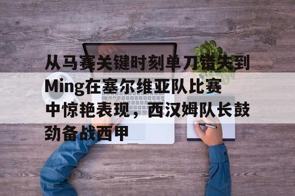 球盟会官方网站-黎明时刻的一首悲壮史诗